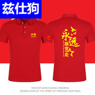 茲仕狗黨員t恤建黨節polo短大合唱演出文化衫愛(ài)活動(dòng)服裝印字 紅色-永遠跟黨走 S