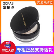 高柏詩（GOPAS)魔鏡蜜粉散粉定妝粉持久遮瑕修容嫩白防水控油專柜正貨 01柔膚色10g【全新刮碼】