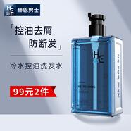 赫恩（H&E）男士冷水香氛300g洗發(fā)露控油去屑冷水洗發(fā)水