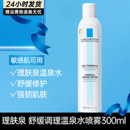 理膚泉（LA ROCHE-POSAY）噴霧爽膚水補水保濕舒緩敏感肌化妝水調理大噴溫泉水護膚婦女節 舒緩調理溫泉水噴霧 300ml