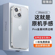 酷盟 適用蘋果13手機殼iphone13promax保護套鏡頭膜全包金屬殼超薄防摔磁吸磨砂殼 蘋果13【銀白色】鈦合金原機邊框丨配防爆膜