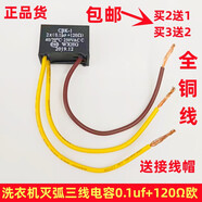 適合摩爾小鴨小天鵝雙缸洗衣機10uF+5uf雙電容4線(xiàn)啟動(dòng)電容 CBB60 0.1UF+120歐 3線(xiàn)