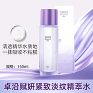 卓沿賦妍緊致淡紋精萃水精萃乳精華液緊致面霜淡紋眼霜保濕 緊致淡紋精萃水150ml