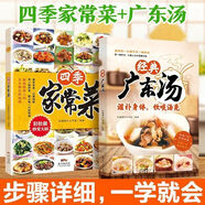 【出版社直發(fā)】經(jīng)典廣東湯+四季家常菜+廣東靚湯+燒臘大王 廣東湯譜 四季健康養生湯 老火靚湯菜譜書(shū)家常菜大全粵菜煲湯書(shū)籍大全營(yíng)養燉湯煨湯廣東美食食譜做菜書(shū)籍 規格任選 【2冊更劃算】經(jīng)典廣東湯+四季家