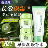 百雀羚（PECHOIN）面霜 8杯水倍潤精華霜 補(bǔ)水保濕八杯水日晚霜保濕霜擦臉油護(hù)膚品 【清潔保濕】面霜 50g *2+潔面95g