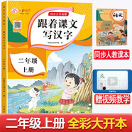 二年級上冊字帖兒童 2025年新版跟著課文寫漢字同步課本小學教輔語文描紅筆畫練字帖一課一練控筆訓練 天天練