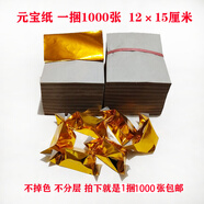 大號金元寶燒紙半成品銀元寶元寶紙批發(fā)春節(jié)清明祭祀用品周年祭祖祖祀燒紙紙錢祭祀用品中元節(jié)冥紙用品帶燒服 元寶紙1000張【京東北京倉發(fā)貨】