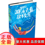 【正版包郵】游泳去看北極光