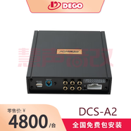 DEGOASA lab汽車音響車載數(shù)字播放器DCS-A2