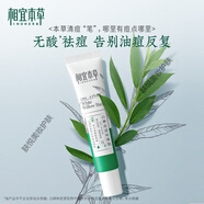 相宜本草唐白柳皮清痘凝膠加量裝25g 局部點涂水楊酸亮膚不傷膚 25g