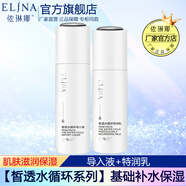 依琳娜（elina） 【皙透水循環(huán)】組合補(bǔ)水保濕基礎(chǔ)水乳霜套裝 3【組合：水+乳】