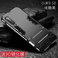 龍豈 小米9手機(jī)殼小米9se防摔保護(hù)套全包硅膠潮牌男款個(gè)性創(chuàng)意高檔外殼簡(jiǎn)約mi9潮殼九磨砂定制軟殼女 小米9se  炫酷黑-隱形支架