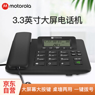 摩托羅拉（Motorola）電話機(jī)座機(jī) 3.3英寸大屏幕  大按鍵  一鍵撥號 固定電話 辦公家用 來電顯示 免電池 CT230C(黑色)