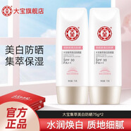大寶集萃美白防曬露75g男女學(xué)生軍訓PA++室內外可用防曬霜乳SPF30 集萃美白防曬75g*2