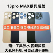原裝品質蘋果13后蓋玻璃iPhone13/13pro/13promax大孔后蓋玻璃 蘋果13proMax 藍色(送工具+膠水+教程)
