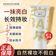 婭芝美白素顏霜裸妝懶人提亮膚色防水防汗不脫妝遮瑕不卡粉自然色 五支裝 100g