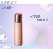 植美村ZMC 膠原蛋白提i拉緊i致30歲護膚套裝禮盒補水保濕 精華乳100ml