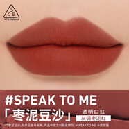 3CE暮色透明口紅唇膏霧面啞光送老師禮物送女友-B 棗泥豆沙#SPEAKTOME