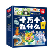 十萬(wàn)個(gè)為什么彩圖注音版 全8冊(cè) 瞧!這就是地球!+原來(lái)動(dòng)物這么有趣+走進(jìn)恐龍世界+我們身邊的科學(xué)+身體運(yùn)轉(zhuǎn)的秘密+認(rèn)識(shí)神秘的宇宙+植物的奧秘+不可思議的自然界 兒童科普百科全書(shū)認(rèn)知閱讀書(shū)