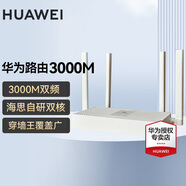 華為路由器全千兆WiFi6+家用無(wú)線(xiàn)5G雙頻穿墻王信號放大器增強器中繼器游戲家長(cháng)全屋電競漏油器mesh 極速版【3000M+WiFi6+大頻寬】隨機發(fā) 5G雙頻+手游加速+全千兆網(wǎng)口
