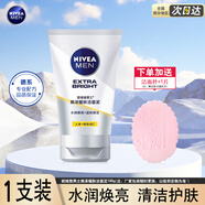 妮維雅男士煥澤耀膚潔面泥100g亮膚洗面奶清潔清爽保濕護膚學生 【1支】男士煥澤耀膚潔面泥100g