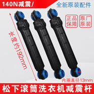 適用松下洗衣機XQG80-E8122 E8155 EA8155 E88212 S8055減震器 全新原裝140N(三根)