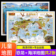 【2張】恐龍地圖+海洋地圖 地理百科知識掛圖 探秘恐龍百科掛圖墻貼兒童專用掛圖高清防水啟蒙幼兒地圖