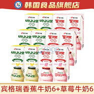 賓格瑞韓國進(jìn)口香蕉味牛奶風(fēng)味乳品兒童風(fēng)味甜牛奶飲料 香蕉味6盒+草莓味6盒