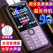 NK2025新上市5G全網(wǎng)通老年機(jī)超長待機(jī)學(xué)生老人手機(jī)專用大聲大字大屏 紫色【5G信號(hào)】全語音王 全網(wǎng)通5G(支持所有運(yùn)營商手機(jī)卡) 手機(jī)+電池+充電器