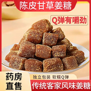 【官方藥房店旗艦】陳皮甘草姜糖手工正宗老姜味軟糖客家小美大姨媽老姜生姜汁軟糖果特產(chǎn) 【分享裝】買1發(fā)7，到手7袋