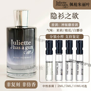佩槍朱麗葉（Juliette has a gun）隱衫之欲青梨隨她驕陽之下復仇女神又一不是白女巫姐香水小樣 隱杉之欲 【分裝小樣10ml】
