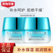 溫碧泉（WETHERM）面霜 護膚霜補水保濕霜日霜晚霜女護膚品 盈潤保濕精華霜50g*2