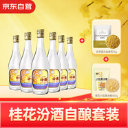 汾酒出口玻汾 53度白酒 500ml*6瓶 送桂花冰糖【桂花汾酒自釀三件套】