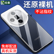 紐霸 適用OPPO FindX7/X7Ultra手機殼FindX8/Pro透明保護套防摔軟殼硅膠包邊手機套 透明手機殼 OPPOFindX7Ultra