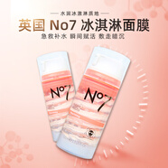 英國原裝Boots N°7冰淇淋面膜瞬間賦活補(bǔ)水保濕熬夜急救嫩白祛黃 #1#