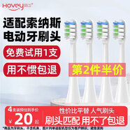 皓衛(wèi)適配SOUNESS索納斯電動(dòng)牙刷頭ST802/SN903/905/901/801/810替換頭 白色清潔型 4支
