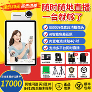 卡多希一鳴直播一體機(jī)導(dǎo)播推流大屏幕抖音快手主播網(wǎng)紅帶貨橫屏豎屏直播全套設(shè)備 wifi版+有線屏+特寫(xiě)鏡頭+綠幕+雙支架(背包)