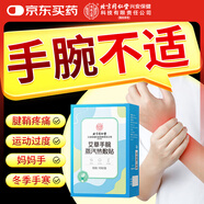 同仁堂艾灸艾草暖寶寶暖手暖足貼兩用自發(fā)熱暖腳寶暖手腕熱敷貼