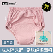樂兒舒老年人用品尿失禁內(nèi)褲女防漏尿床神器癱瘓尿不濕可洗成人隔尿褲子 純棉尿布褲紫色 3條裝  XL【推110-140斤腰圍2.2-2.5尺