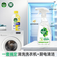 滴露洗衣機(jī)清洗劑250ml檸檬+家居清潔除菌噴霧500ml青蘋