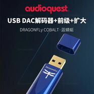 AUDIOQUEST美國(guó)線圣AQ藍(lán)蜻蜓DAC解碼耳放iPhone安卓手機(jī)小尾巴MQA 藍(lán)蜻蜓 解碼耳放