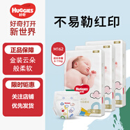 好奇（Huggies）金裝紙尿褲 嬰兒尿不濕腰貼款 中號M162片 通用