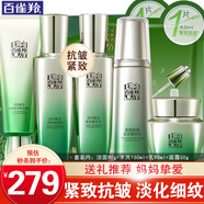 百雀羚（PECHOIN）套裝 肌初賦活禮盒 抗皺提拉緊致淡化細紋保濕護膚化妝品女官方 [推薦]潔面+水共160ml+乳+面霜