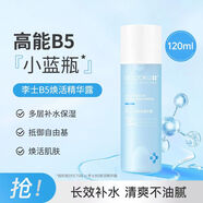 李醫(yī)生爽膚水 李醫(yī)生男士爽膚水保濕補水滋潤清爽控油收縮毛孔濕敷水 B5精華露120ml