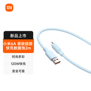 小米（MI） 6A 親膚硅膠 Type-A to Type-C 快充數(shù)據(jù)線 2m 藍色