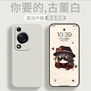 菲爾克 華為暢享70保護殼華為暢享70Pro手機殼全包防指紋防爆保護套 【古董白】 華為暢享70