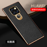華為（HUAWEI）適用華為mate20手機(jī)殼新款金屬鏡頭全包mate20保護(hù)套防摔素皮十字 炫酷黑臻選皮料觸感+屏幕膜 華為Mate20