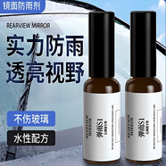 首力彈雨s1后視鏡倒車攝像頭玻璃防霧劑防雨滴水不沾噴霧雨彈一號(hào) 【2瓶裝】彈雨S1 -滴水不粘 【一噴成膜/效果90天】