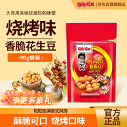 大哥燒烤味花生豆 休閑零食品下酒菜辦公室堅果小吃袋裝90g