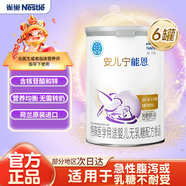 雀巢安兒寧能恩 乳糖不耐受腹瀉配方奶粉 無乳糖400g *6罐